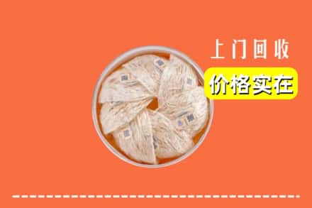 诚信求购:三台县高价回收燕窝