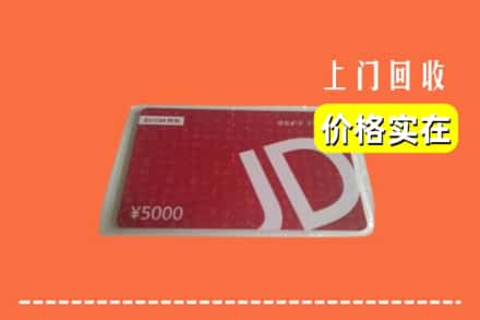三台县回收京东卡