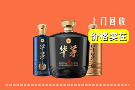 收购资讯:三台县回收华茅酒