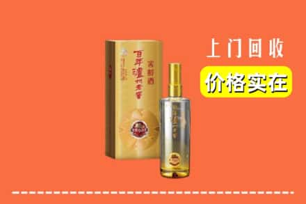 诚信求购:三台县高价回收泸州老窖