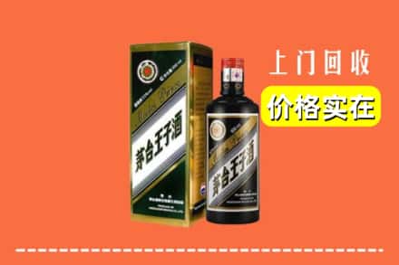 诚信求购:三台县高价回收王子酒